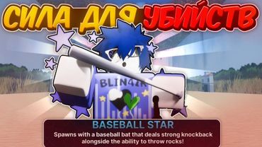 /🔥ЛУЧШАЯ СИЛА ДЛЯ УБИЙСТВА🔥\ Roblox, Ink Game