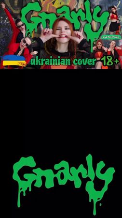 РОБЛЮ БІТ #кпоп #кпопер #katseye #gnarly #ukraine🇺🇦 #кпопукраїна  #jy...