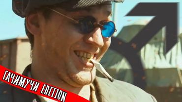 Генеральские котлы | Гачимучи версия