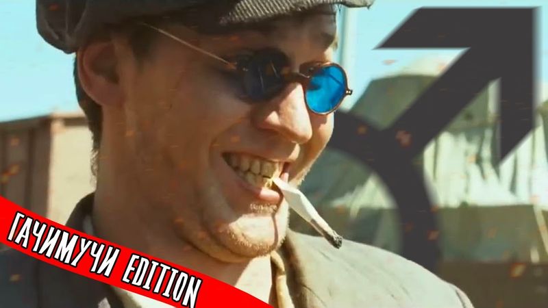 Генеральские котлы | Гачимучи версия