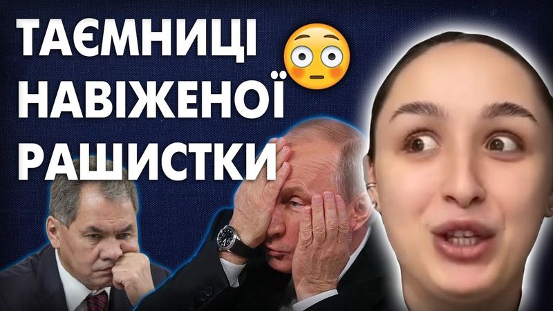 Абсурдні секрети російської пропаганди