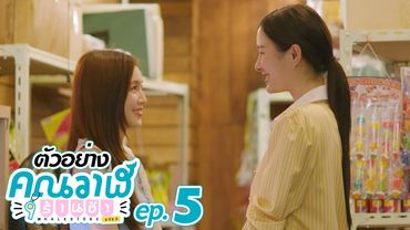 ตัวอย่าง คุณวาฬร้านชำ Whale Store xoxo | EP.5