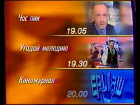 Программа передач на вечер (ОРТ, 16.04.1998)