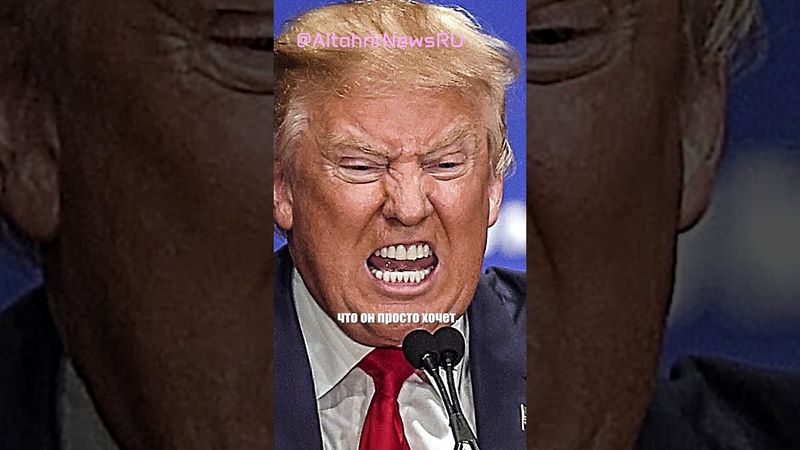 Трамп: Украине нужно смириться с потерей территорий для прекращения конфликта