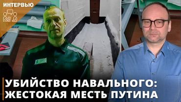 Убийство Навального: жестокая месть Путина I Фёдор Крашенинников на канале Meduza