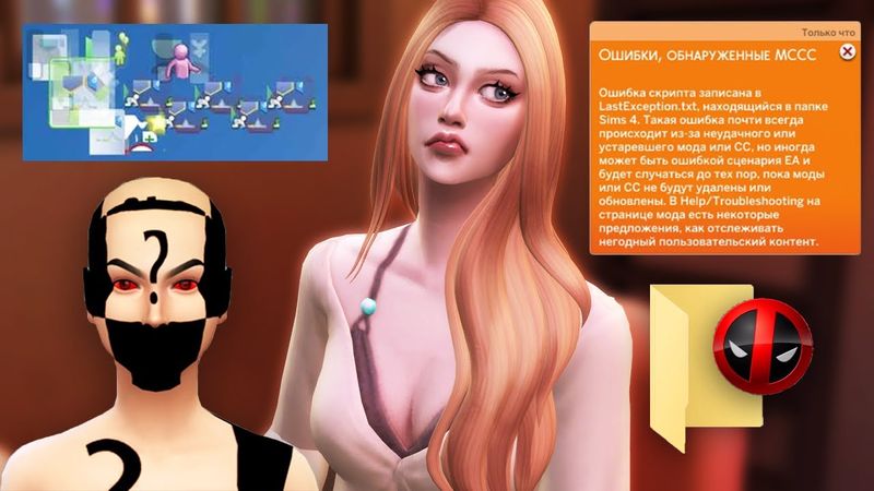 ЧИСТКА/ОБНОВЛЕНИЕ модов в симс 4 | ПОЛНЫЙ ГАЙД 2025