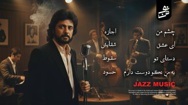 Dariush Jazz Remix Persian Jazz | اجرای جز آهنگ های داریوش