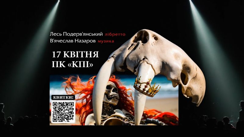 ПРЕМ'ЄРА РОК-ОПЕРИ "ГАМЛЄТ"