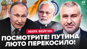 ⚡ФЕЙГИН: Путин ВЗОРВАЛСЯ от попуска Моди. Трамп ОБЕЗУМЕЛ из-за плана: Кремль ПРОЩАЮТ? Кадырову ХАНА