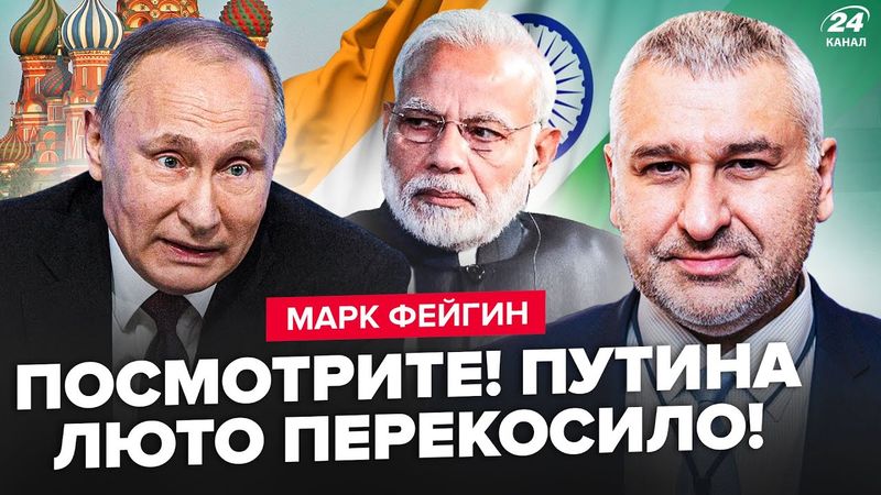 ⚡ФЕЙГИН: Путин ВЗОРВАЛСЯ от попуска Моди. Трамп ОБЕЗУМЕЛ из-за плана: Кремль ПРОЩАЮТ? Кадырову ХАНА