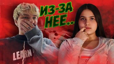 МЕНЯ ОГРАБИЛИ... ИЗ-ЗА НЕЕ!