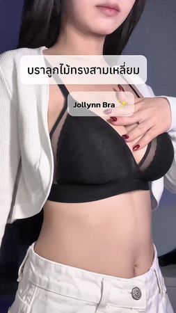 #JollynnThailand#FeelComfortableFeelU #tshirtBra #ติดความสบาย #Jollyn...