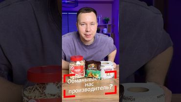 Обманывают ли нас в магазине?🤨