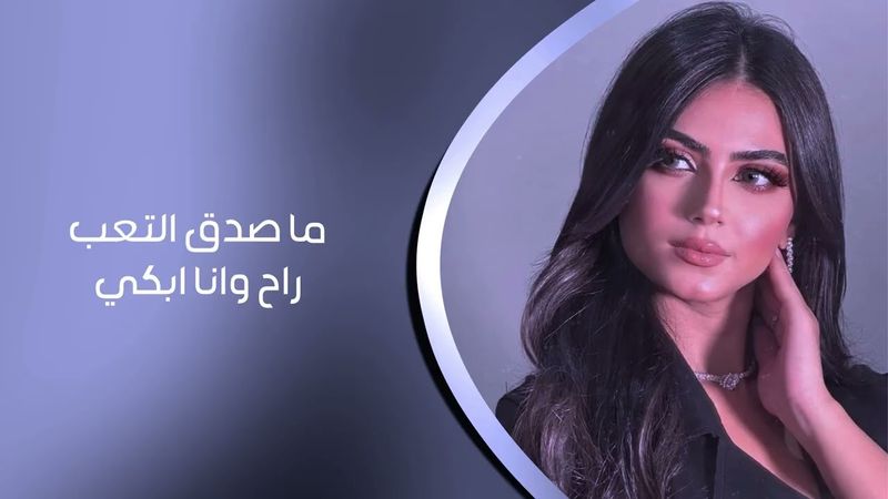 اغاني عراقي 2026 | ما صدق التعب راح وانا ابكي وانت من فرقتك لليوم