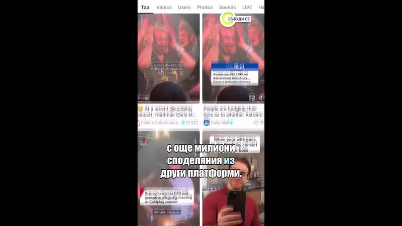 Една песен, която преобръща живота: Прелюбодейците на концерт на Coldplay #събудисе #coldplay