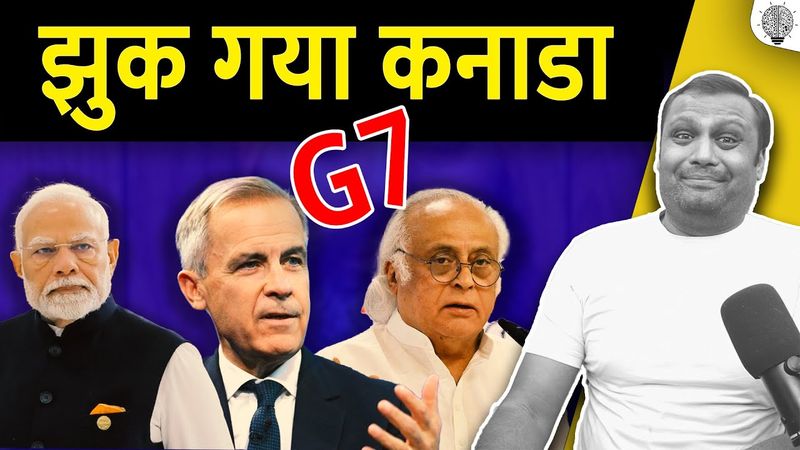 झुक गया कनाडा: G7 समिट में पीएम मोदी को न्योता! Canada invited India for G7 Summit