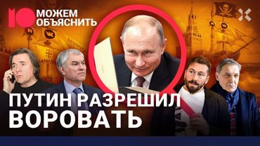 Пиратство на высшем уровне: YouTube, телешоу, краденое кино. Кого еще обворует Путин/МОЖЕМ ОБЪЯСНИТЬ