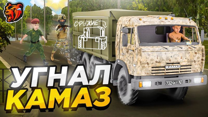 БАНДИТ УГНАЛ КАМАЗ с ВОЕННОЙ БАЗЫ на БЛЕК РАША! УГНАЛ КАМАЗ на BLACK RUSSIA