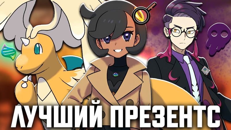 МЕГА ДРАГОНАЙТ | ЛУЧШИЙ ПОКЕМОН ПРЕЗЕНТС | ОПИСАНИЕ ВСЕХ НОВЫХ МЕГА ЭВОЛЮЦИЙ