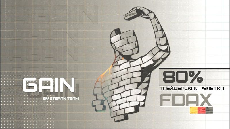 DAX 80% WIN! Торгуем на случайном баре? WOW!