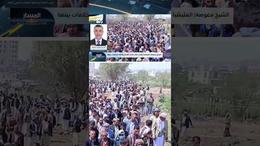 الشيخ معوضة: القبيلة ليست جغرافيا بل هي المجتمع اليمني الأوسع | المسار