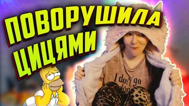 Айса поворушила цицями та як християни паски в The Forest святили | Стрім рофли