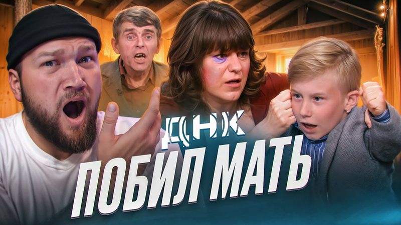 ДРАКА С БЛУДНОЙ МАМАШЕЙ - ДНК