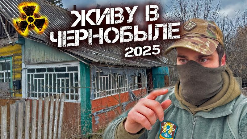 Что происходит в Чернобые сегодня? Построил убежище сталкеров. Готовлю армейский сухпай