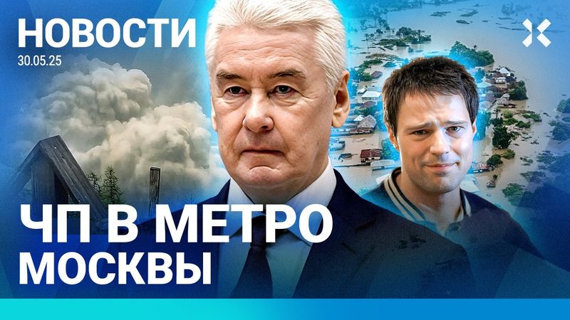 ⚡️НОВОСТИ | ЧП В МЕТРО МОСКВЫ | ОПОЛЗЕНЬ СМЫЛ ДЕРЕВНЮ | СУД НАД СРОЧНИКОМ | ФСБ ВЕРБУЕТ ТАКСИСТОВ
