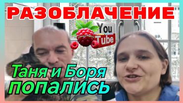 Бровченко /Таня и Боря попались /Разоблачение /Обзор /Колесниковы /Деревенский дневник