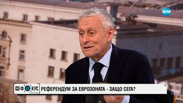 Паси: И с Шенген, и с еврозоната закъсняхме. Няма нито минута повече за бавене