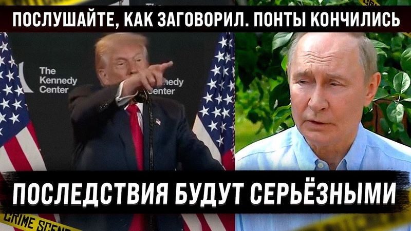 Вы послушайте, как заговорил! Всё, понты кончились. Последствия будут серьёзными