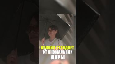 В Японии жертвами тепловых ударов стали 18 человек