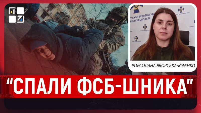 Вербування українських підлітків. Як спалити фсб-шника? | Роксолана Яворська-Ісаєнко