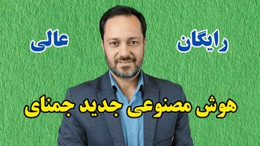 آموزش هوش مصنوعی جدید جمنای: نمونه های کاربردی شیوه ی استفاده مطلوب