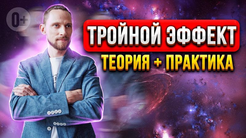 🔝Мощная практика Энергодыхания: "Тройной эффект" от Роман Карловский