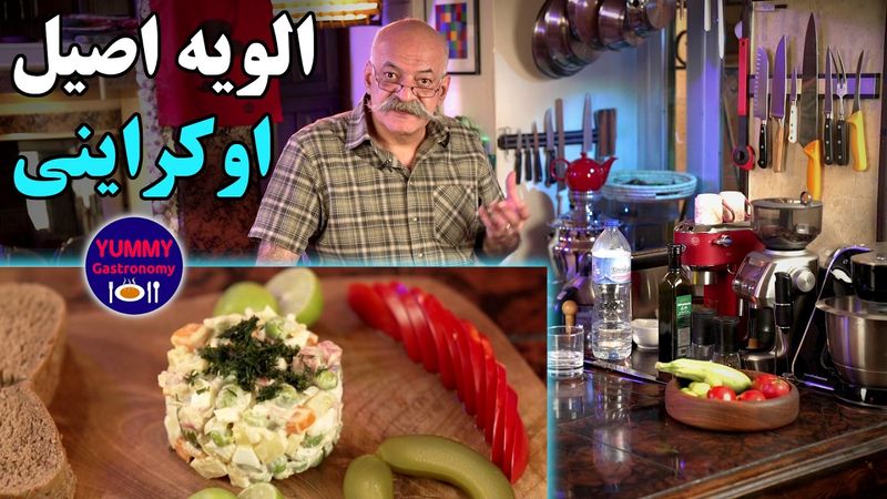 سالاد الویه اصیل اوکراینی با سوسیس دودی ارمنی: حریف الویه شاهکار آندره؟!؟