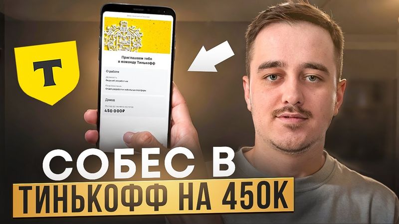 Разбор лайвкода в Т-Банк на 450к / Собеседование Android