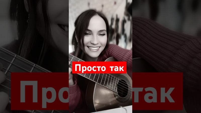 Просто так. Стихи - Сергей Доскач