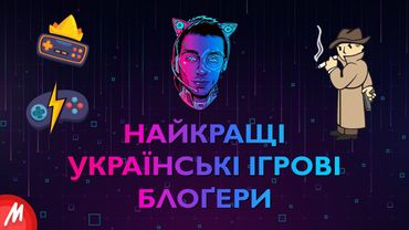 🎮 5 КРУТИХ ІГРОВИХ КАНАЛІВ УКРАЇНСЬКОЮ МОВОЮ | ДОБІРКА
