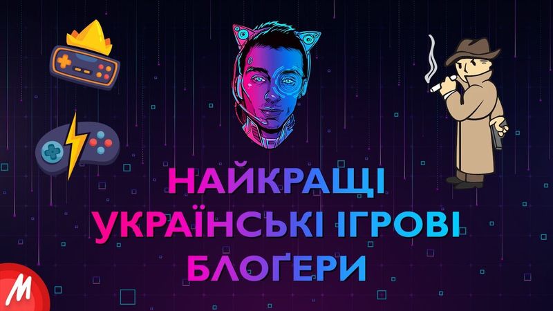 🎮 5 КРУТИХ ІГРОВИХ КАНАЛІВ УКРАЇНСЬКОЮ МОВОЮ | ДОБІРКА