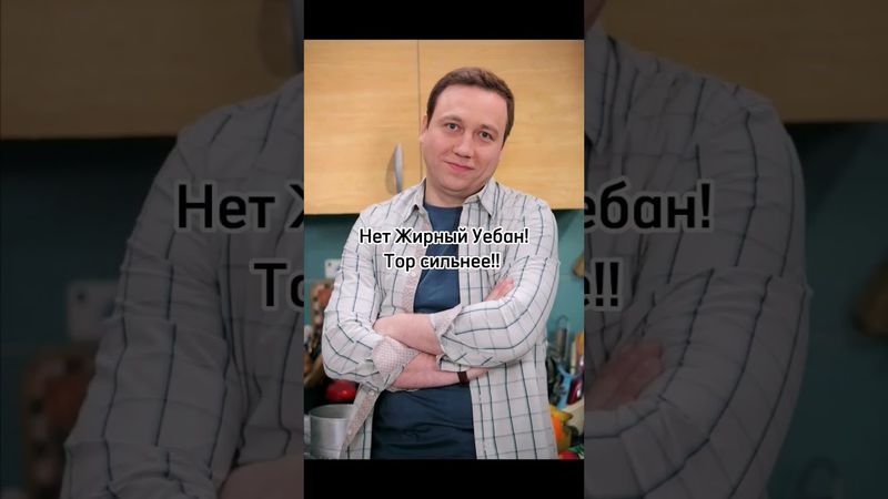 Лёня Жирный Убан? #shorts #fyp #приколы