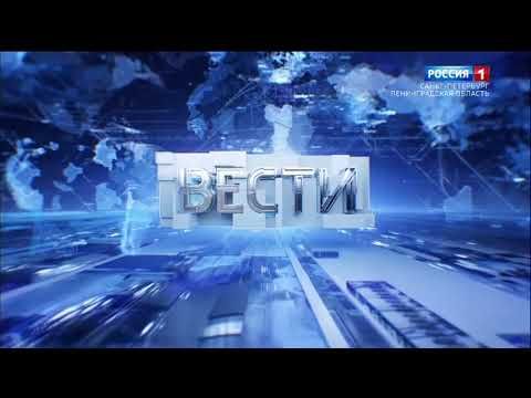 Заставка Программы "Вести Санкт-Петербург" Россия 1 (2019 н.в.)