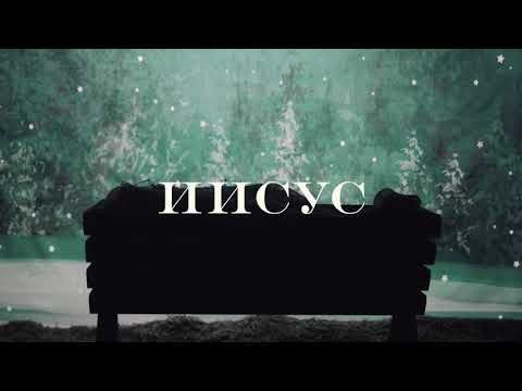 В яслях | Рождественский ролик | Христианское видео на Рождество