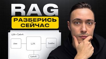 RAG | ВСЁ, что тебе нужно знать (+ 11 Продвинутых стратегий)