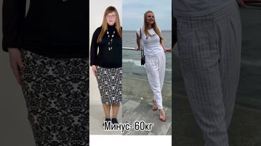 Как похудеть на 60кг? Это не сложно) если делать это ПРАВИЛЬНО а не быстро.# похудеть#постройнеть