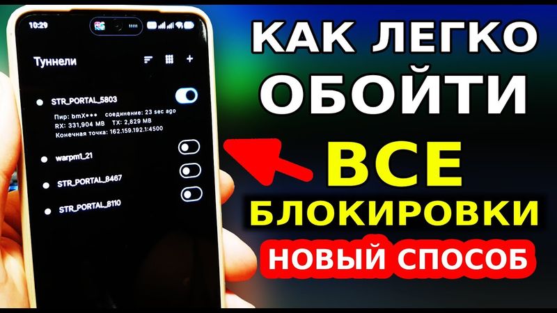 БЕЗ VPN👉 НОВЫЙ СПОСОБ Как обойти блокировку WhatsApp, Ютуб, Телеграм и все остальное! Скорей включи