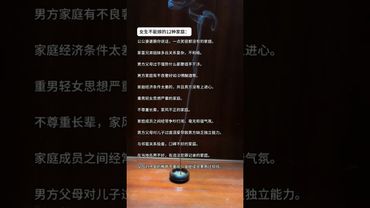 《女人必看》女生不能嫁的12種家庭！你中招了嗎？#人性 #家庭 #天然線香 #線香沉香 #婚姻家庭 #人生感悟 #正能量 #夫妻之道 #夫妻相處