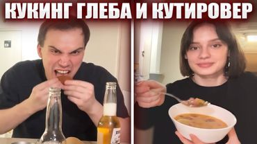 ГЛЕБ и КУТИРОВЕР ГОТОВЯТ КЕКСЫ, СОЛЯНКУ, ПЕЧЕНЬЕ, ПОПКОРН и ШОКОЛАДНЫЙ ФОНДАН / КУКИНГ | Sasavot