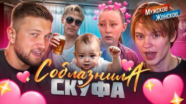 РОДИЛА В 14 - МУЖСКОЕ ЖЕНСКОЕ feat. ВАНЯ deepins02